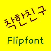 NeoGoodfriend Korean FlipFont