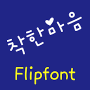 NeoGoodness™ Korean Flipfont