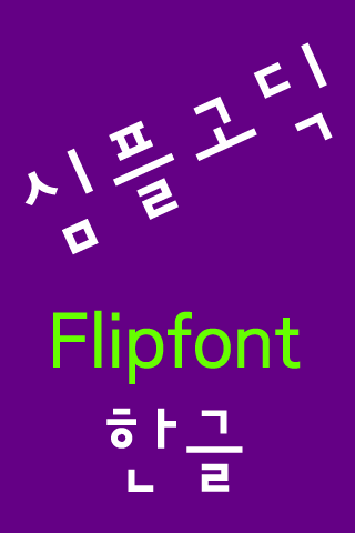 NeoSimplegothic™ Korean Flipfo