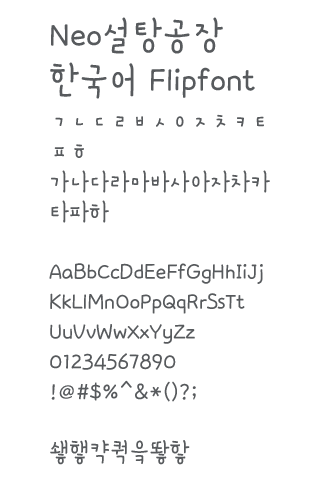 NeoSugarhouse™ Korean Flipfont