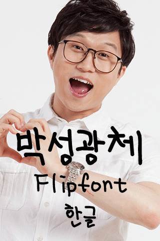 ParkSungKwang™ KoreanFlipfont