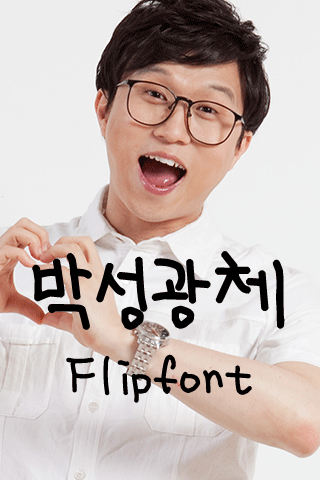 ParkSungKwang™ KoreanFlipfont