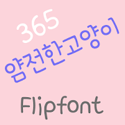 365Prudecat™ Korean Flipfont