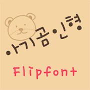 RixBabyteddy™ Korean Flipfont