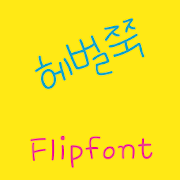 RixBigSmile Korean FlipFont