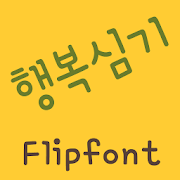 RixHappyplant™ Korean Flipfont