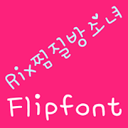 RixJjimjilbangGirl FlipFont