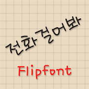 RixMakethecall™ Flipfont