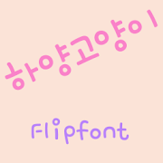 RixWhitecat™ Korean Flipfont