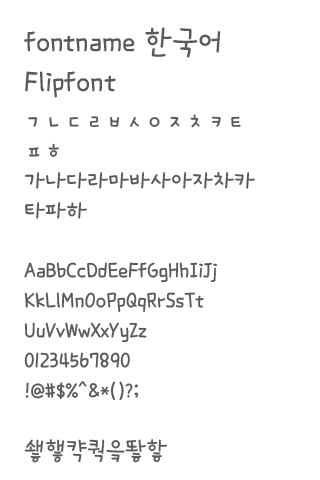 SJcherrypop™ Korean Flipfont