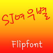 SJFoxstar™ Korean Flipfont