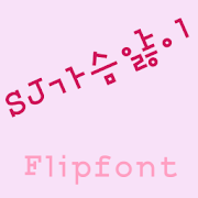 SJHeartbreak Korean FlipFont