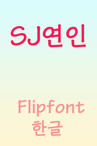 SJLover Korean Flipfont