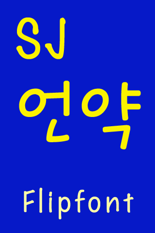 SJmypromiseKorean Flipfont