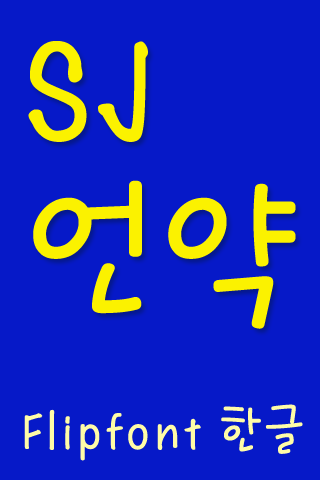 SJmypromiseKorean Flipfont