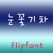 SJSnowtrain Korean Flipfont