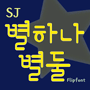 SJStars™ Korean Flipfont