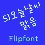 SJSunshine™ Korean Flipfont