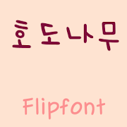 SJWalnutTree™ Korean Flipfont