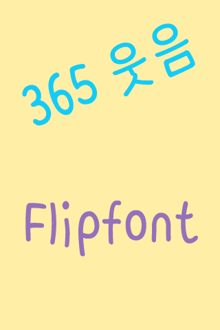 365Smile Korean FlipFont