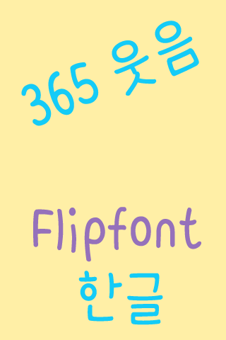 365Smile Korean FlipFont