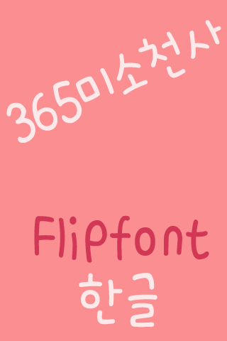 365SmileAngel Korean FlipFont