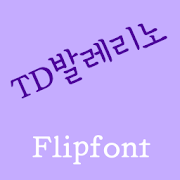 TDBallerino Korean FlipFont