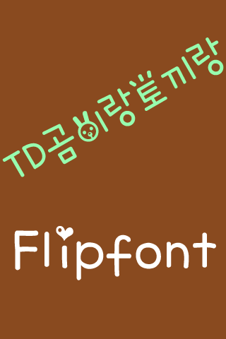 TDBearandRabbit KoreanFlipFont