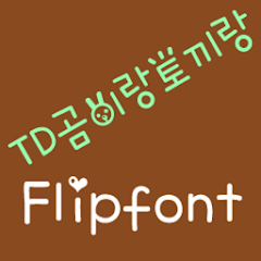 TDBearandRabbit KoreanFlipFont