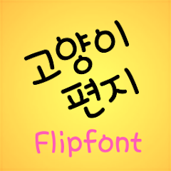 TDCatletter ™ Korean Flipfont