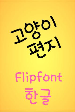 TDCatletter ™ Korean Flipfont