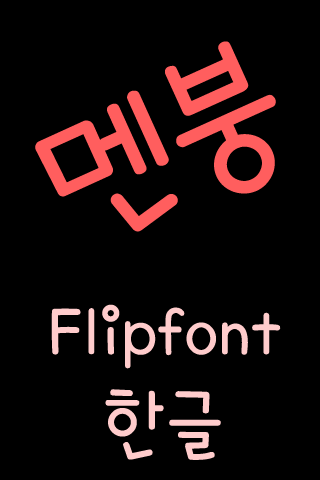 TDCrackup ™ Korean Flipfont