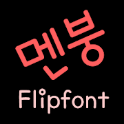 TDCrackup ™ Korean Flipfont