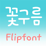 TDFlowercloud™Korean Flipfont