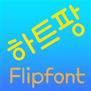 TDHeartpang™ Korean Flipfont