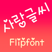 TDLovefont™ Korean Flipfont