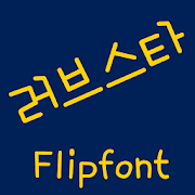 TDLovestar™ Korean Flipfont