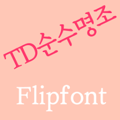 TDPureMJ Korean FlipFont