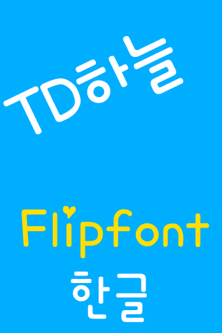 TDSky Korean FlipFont