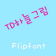 TDSkypicture Korean FlipFont