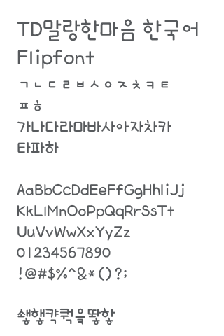 TDSoftheart™ Korean Flipfont