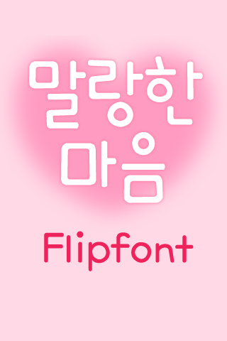 TDSoftheart™ Korean Flipfont