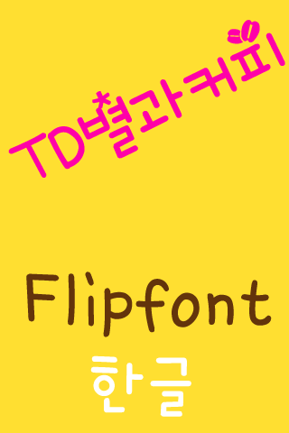 TDStarCoffee ™ Korean Flipfont