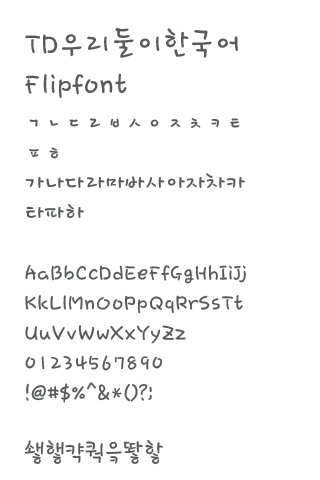 TDTwoofus™ Korean Flipfont