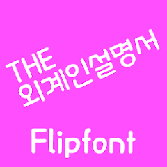 THEAlien™ Korean Flipfont