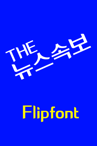 THEBignews™ Korean Flipfont