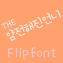 THECoyly ™ Korean Flipfont