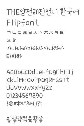 THECoyly ™ Korean Flipfont