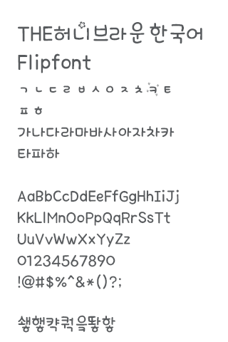 THEHoneybrown™ Korean Flipfont