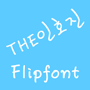 THEInhojin™ Korean Flipfont